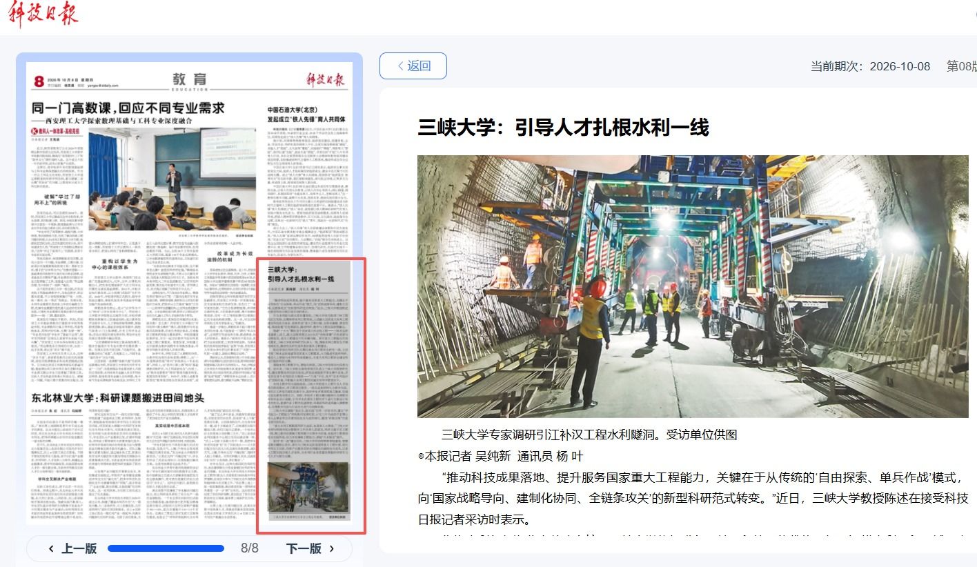 《科技日报》报道：三峡大学：引导人才扎根水利一线